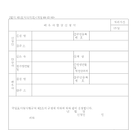 배우자합장신청서 배우자합장신청서
